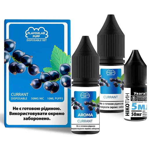 Набір рідини Flavorlab Disposable Puff 10 мл 65 мг Salt Currant (Смородина)